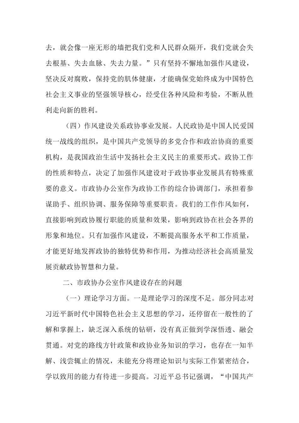 在市政协办公室庆祝中国共产党成立104周年大会上的党课讲稿.docx_第3页