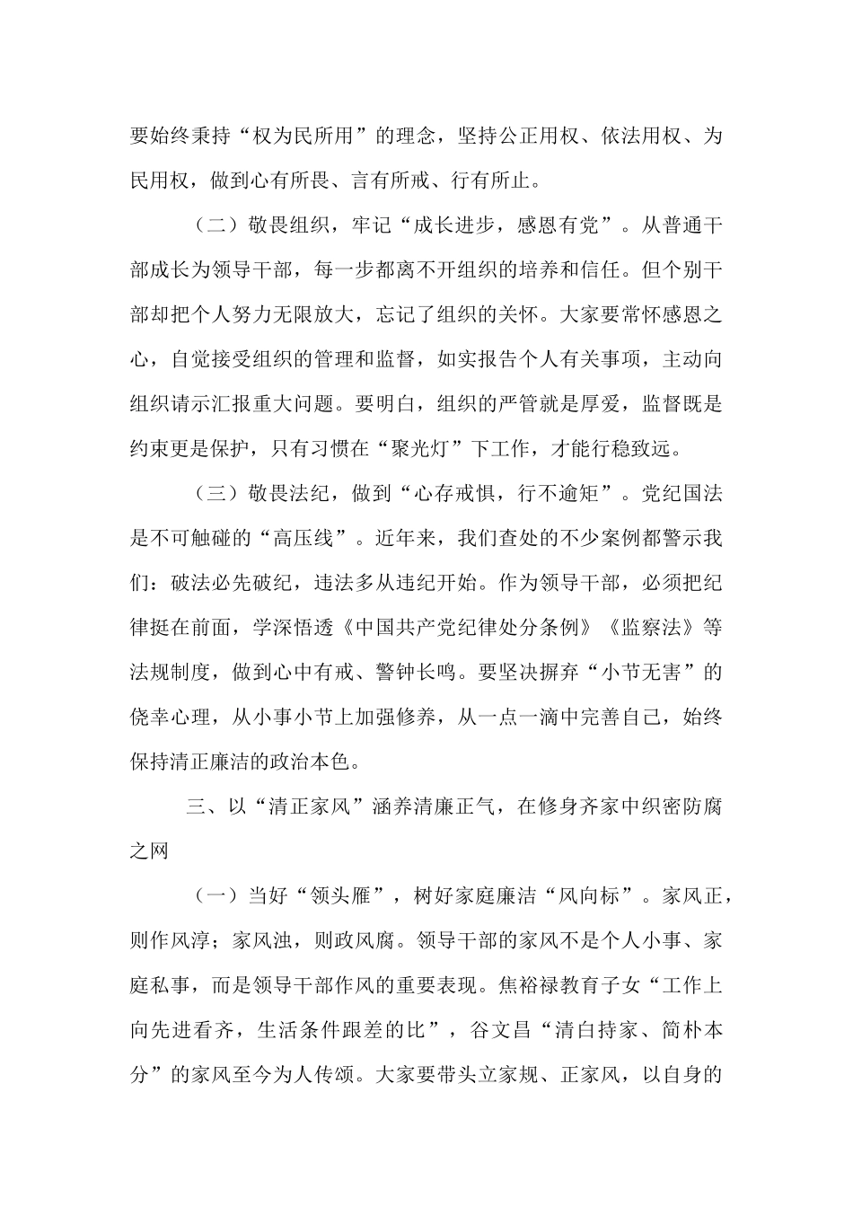 县委常委、纪委书记在新提拔干部任前集体廉政谈话会上的讲话.docx_第3页