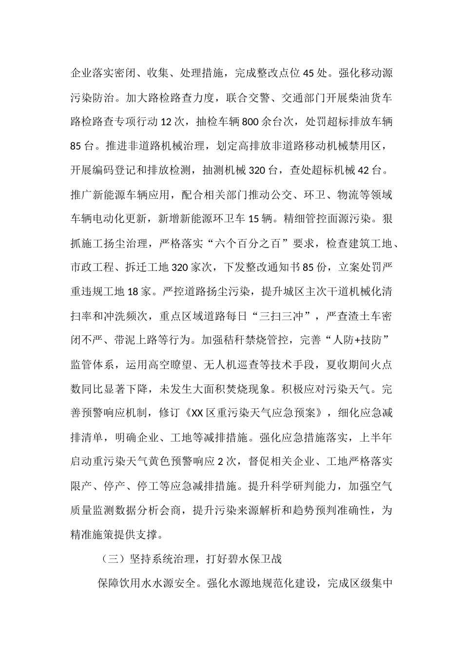 区环保局2025年上半年工作总结.docx_第3页