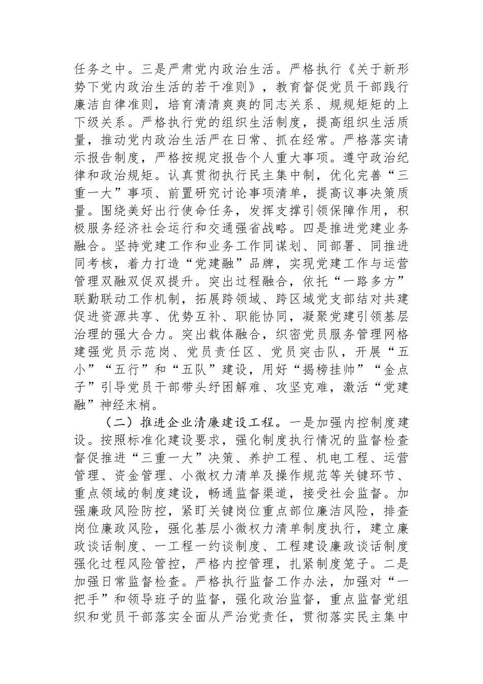 国企党委关于以廉洁文化引领党风廉政建设工作情况的报告.docx_第2页