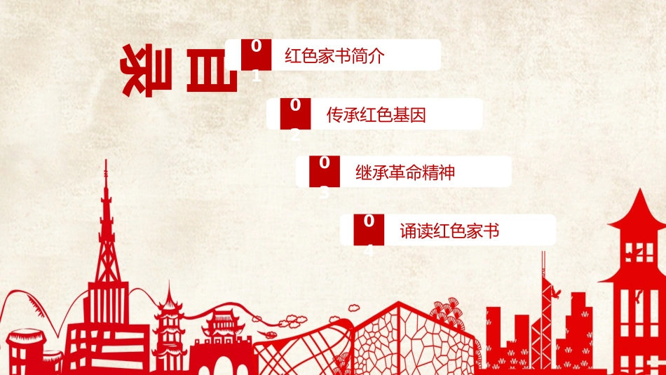 传承革命精神读红色家书有感党课PPT.pptx_第3页