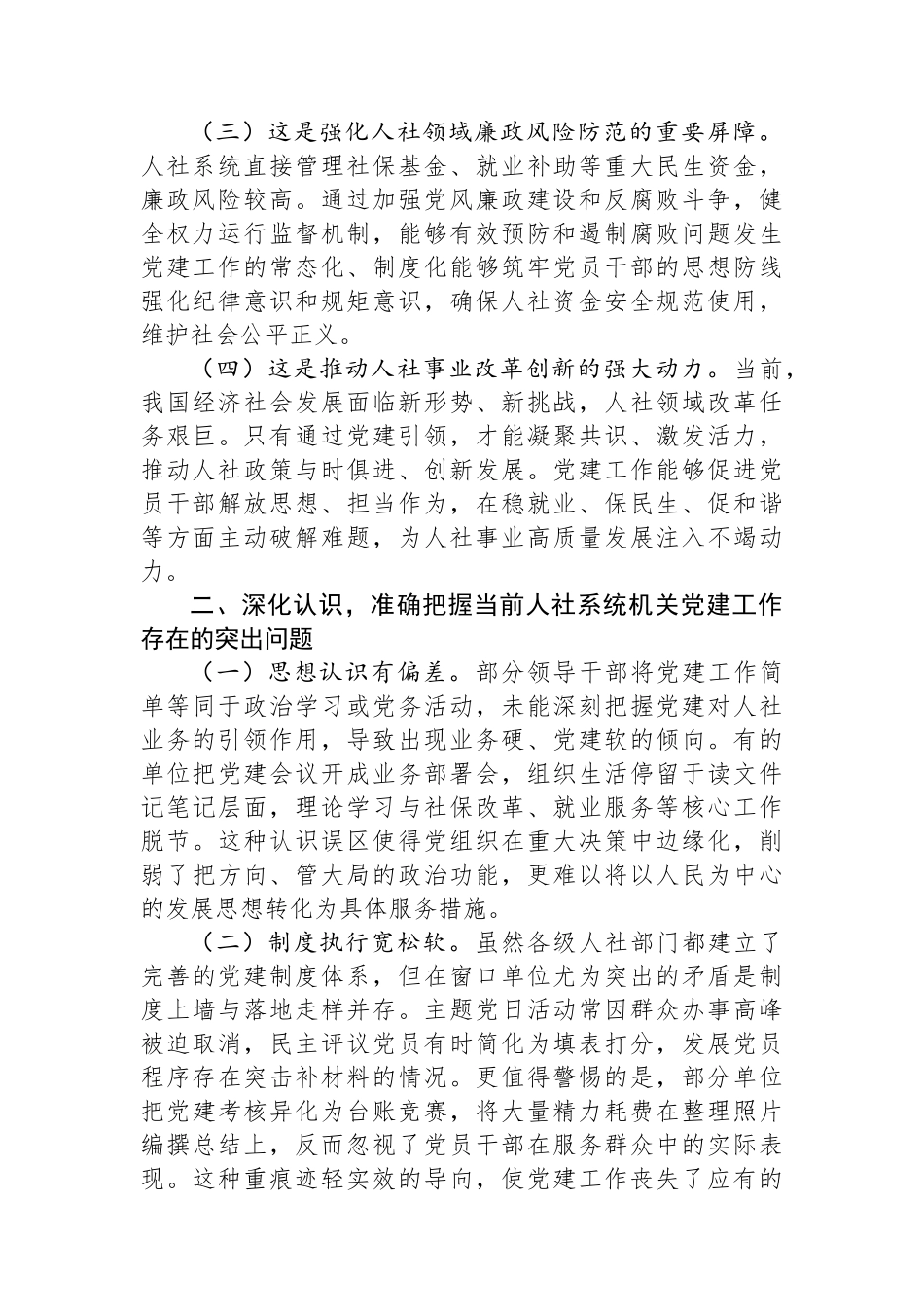 “七一”专题党课：以高质量机关党建引领保障人社事业高质量发展.docx_第2页