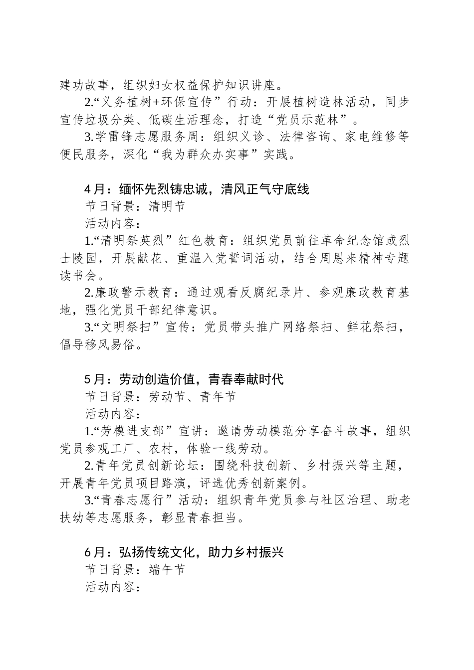 2025年主题党日活动计划（结合每月节日）.docx_第2页