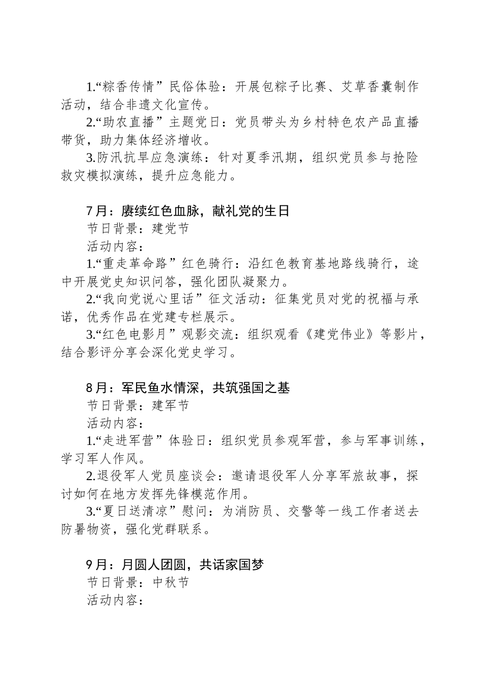 2025年主题党日活动计划（结合每月节日）.docx_第3页