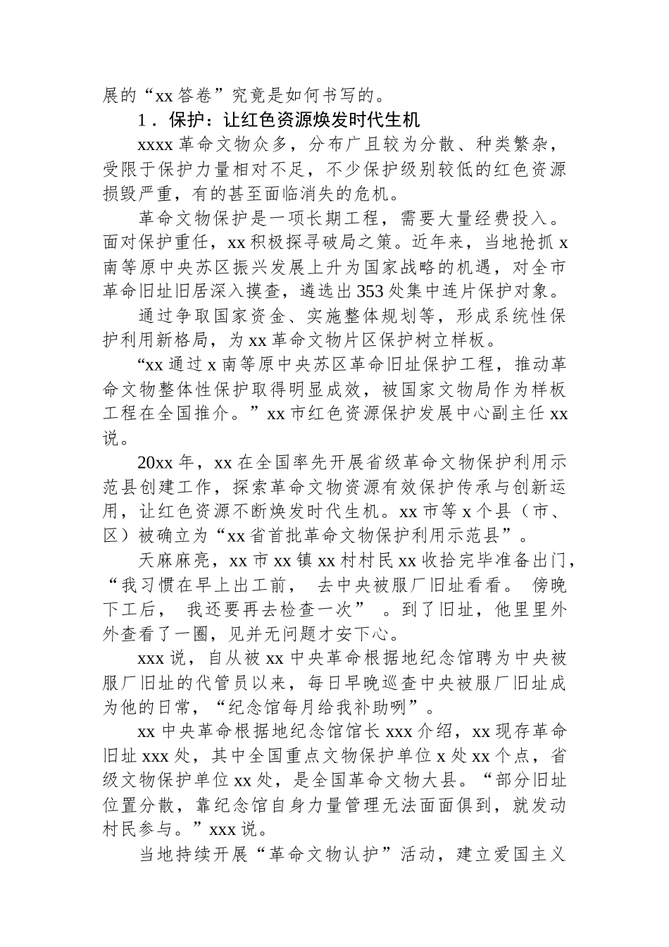关于xx推进红色基因传承红色文化点燃发展新引擎的探索实践报告.docx_第2页