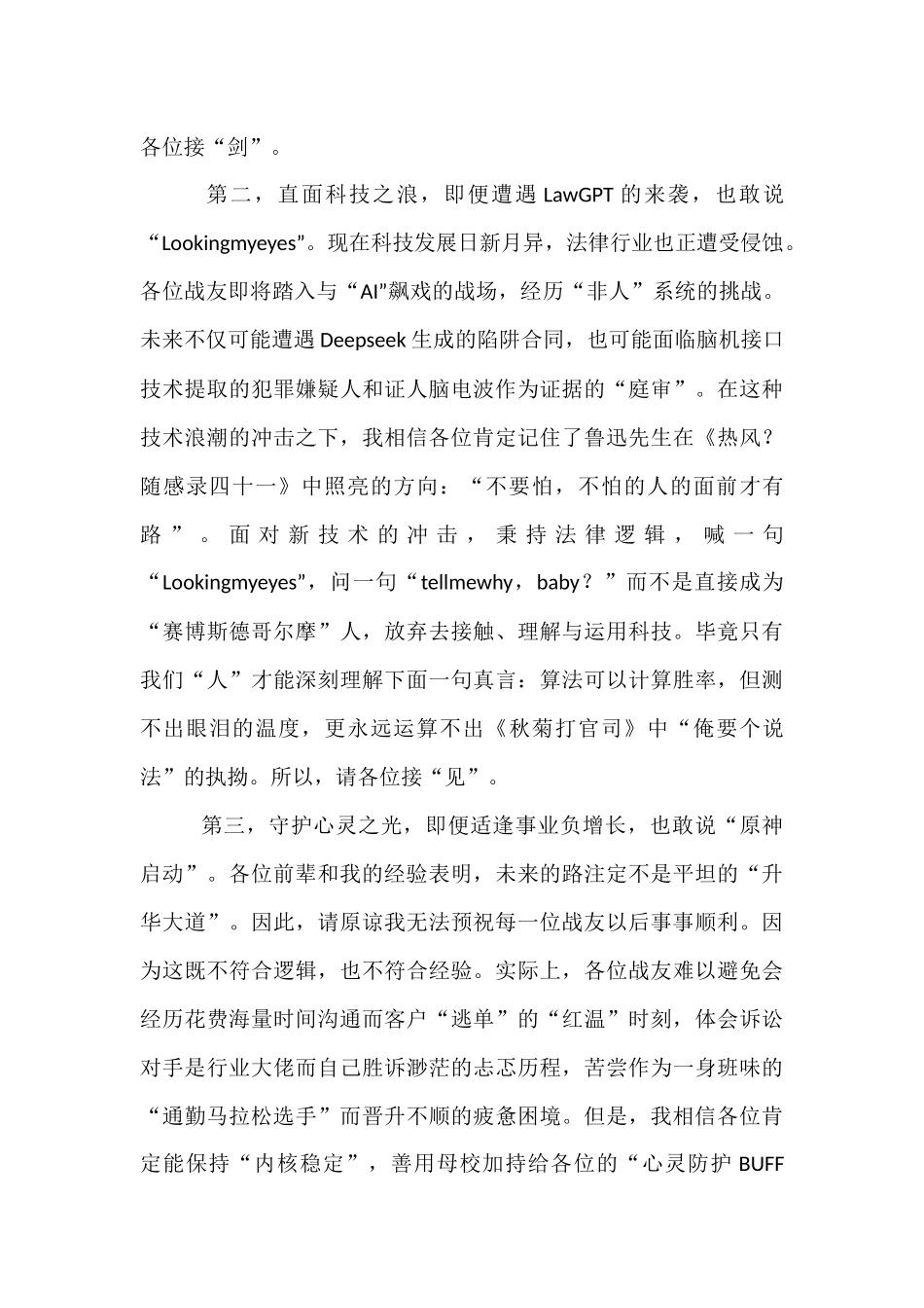 在2025届毕业典礼上的讲话：做一个善用“三神装”的法律人.docx_第2页