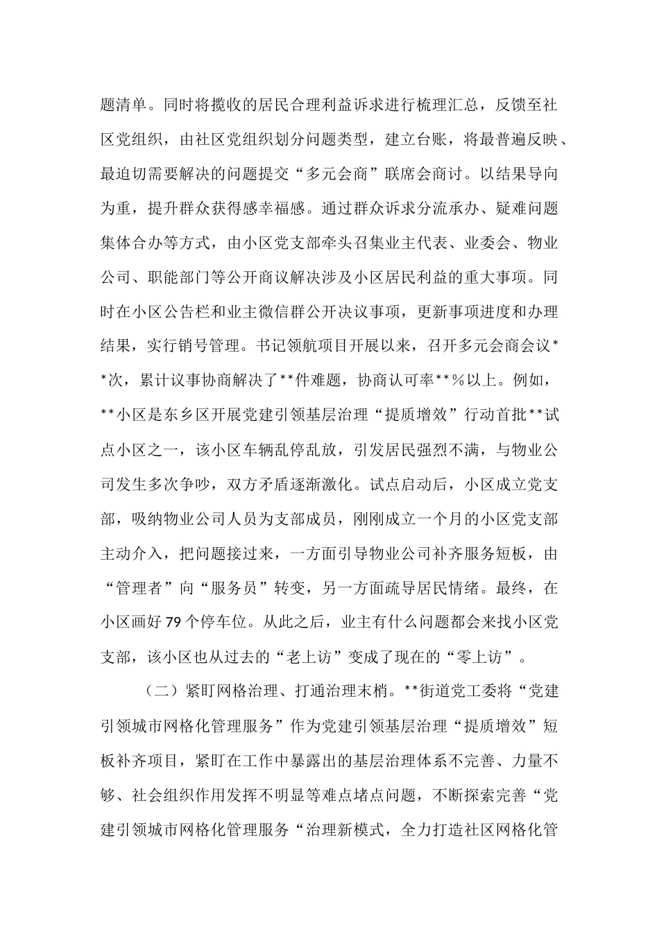 某街道关于党建引领基层治理工作总结.docx_第2页