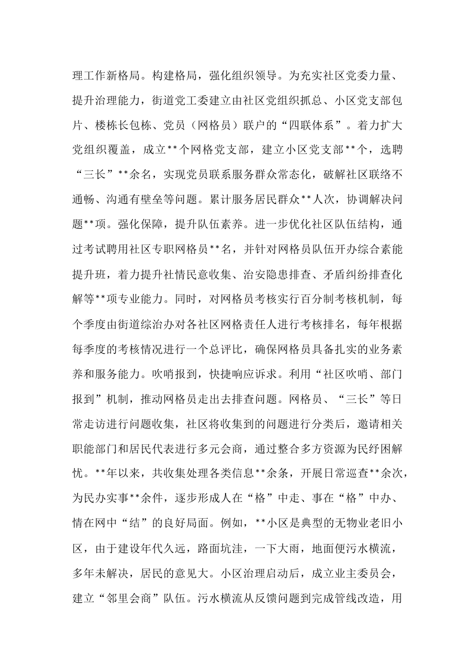 某街道关于党建引领基层治理工作总结.docx_第3页