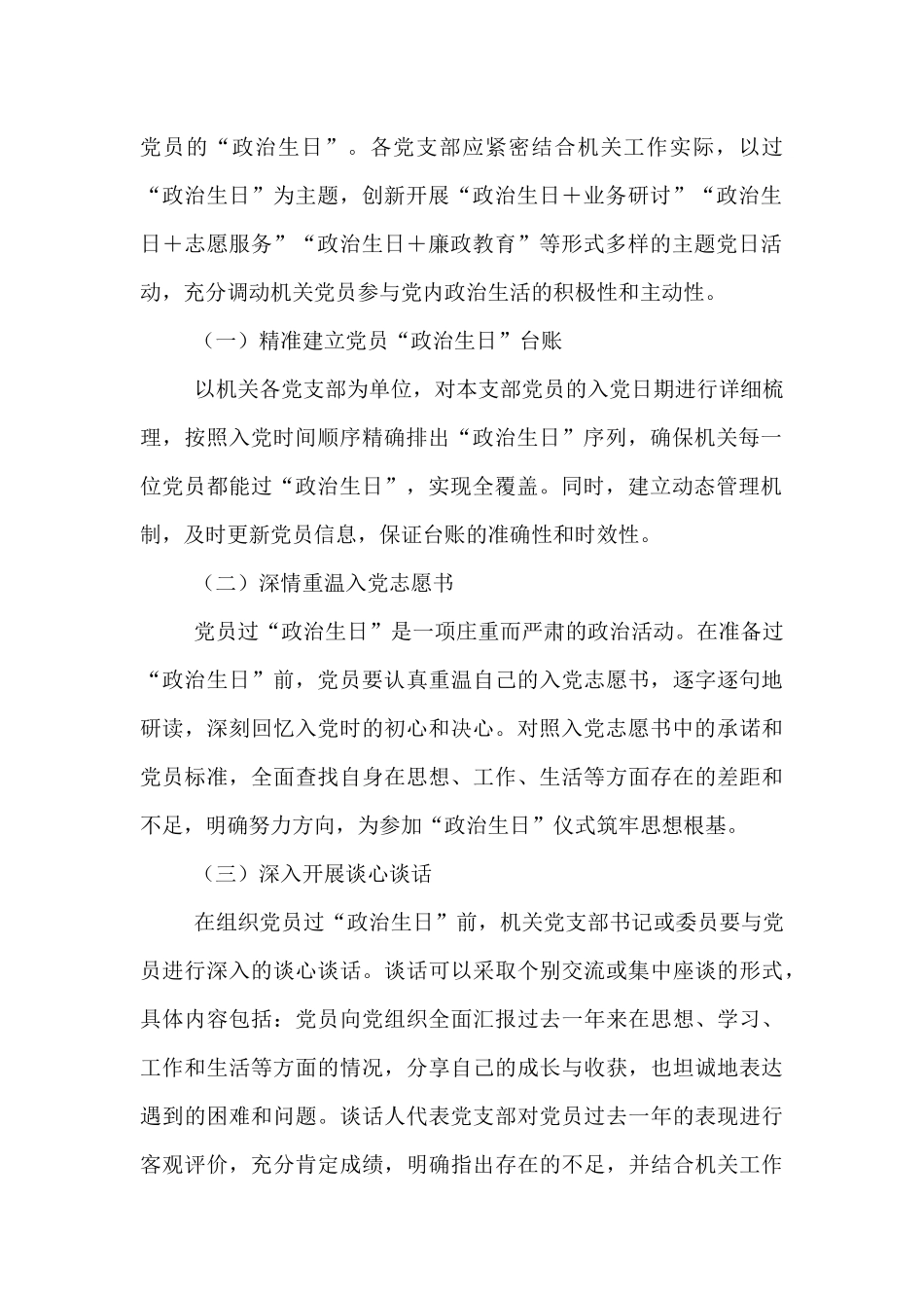 2025年机关党委“七一”期间党员“政治生日”活动实施方案.docx_第2页