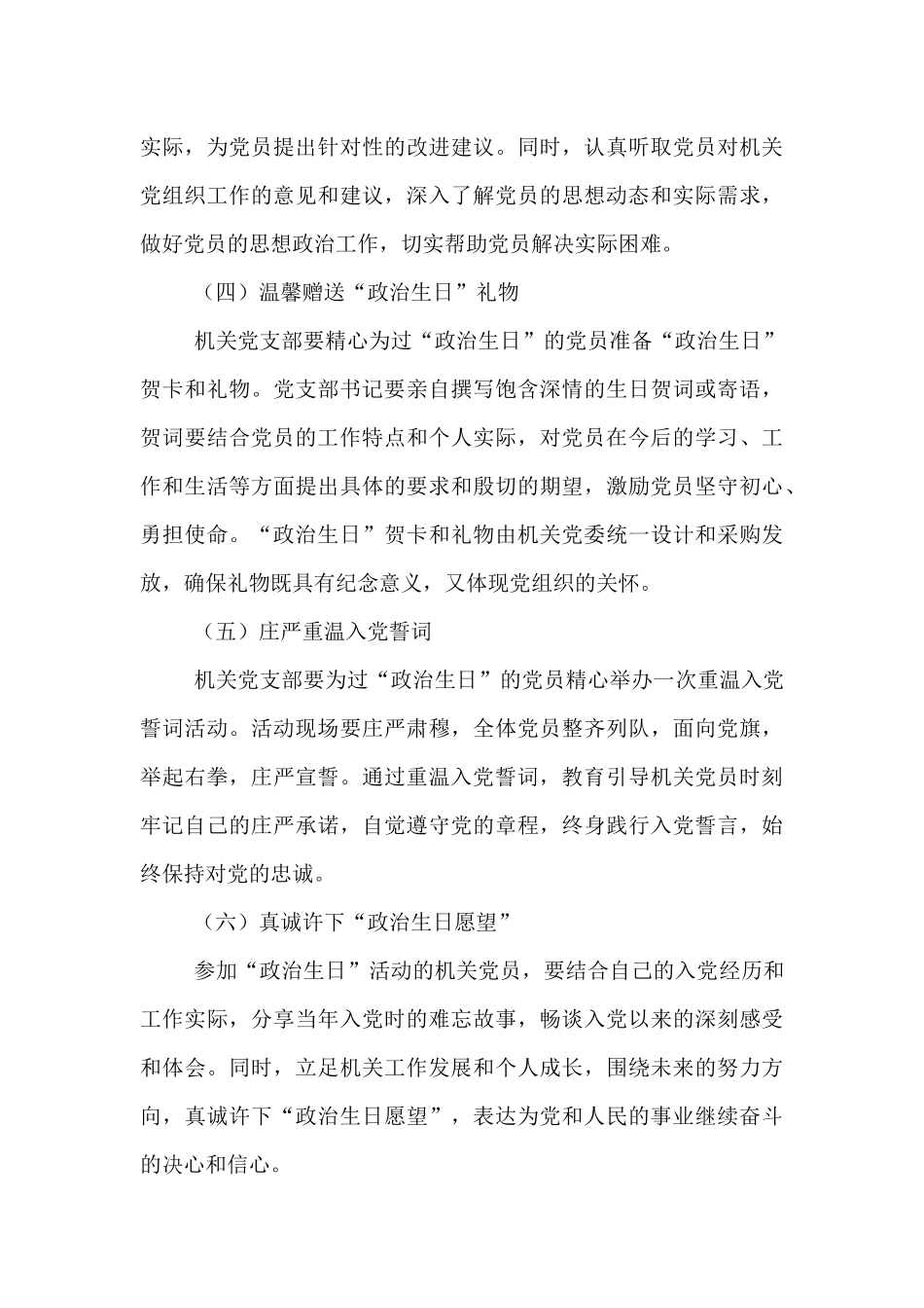 2025年机关党委“七一”期间党员“政治生日”活动实施方案.docx_第3页