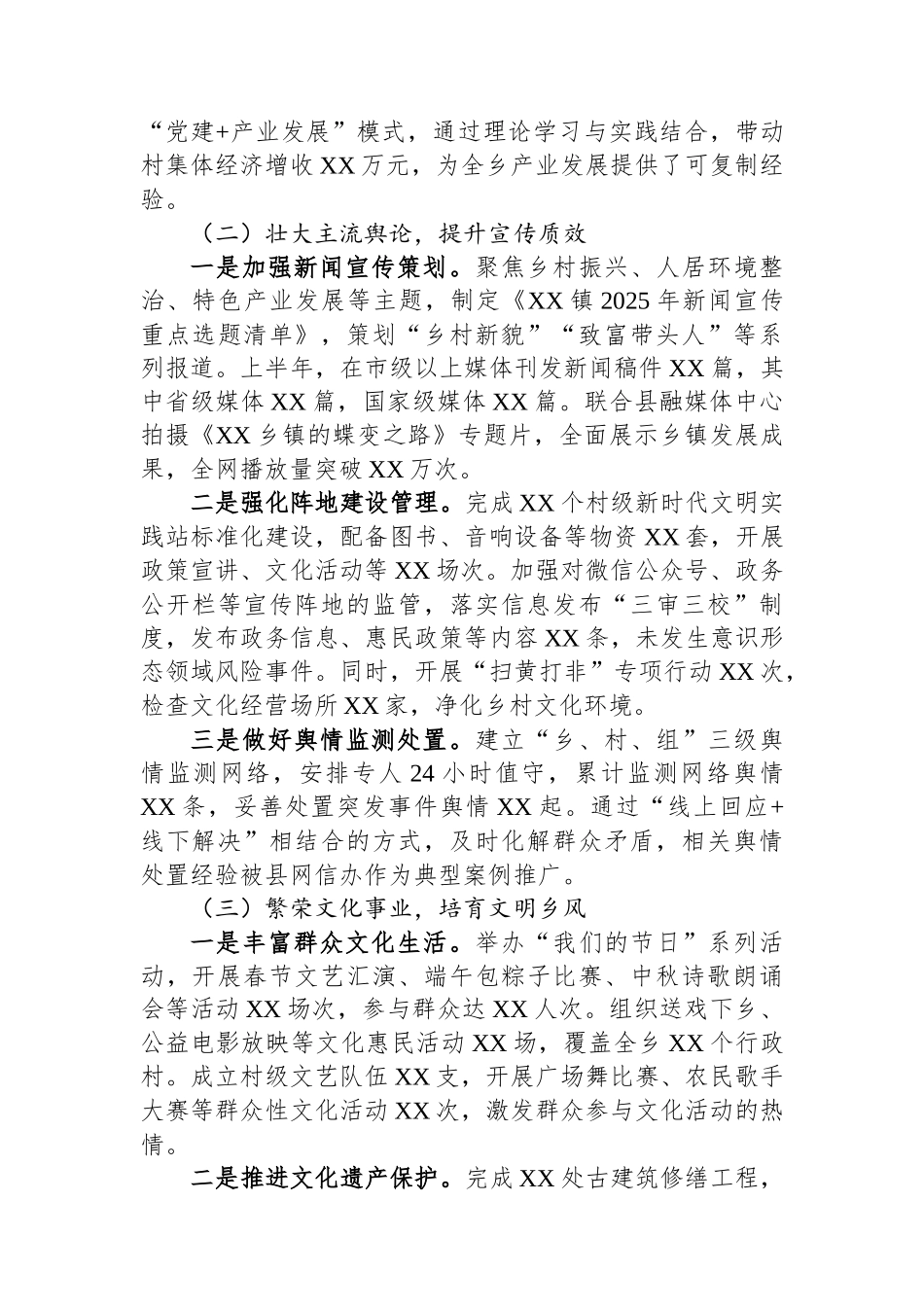 【4篇】乡镇2025年上半年工作情况报告汇编.docx_第3页