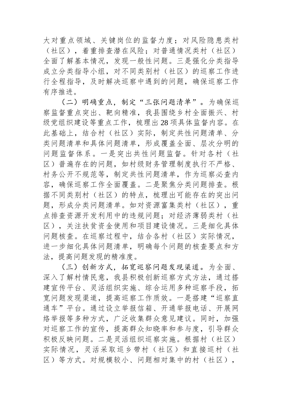 某县关于村（社区）巡察工作经验做法汇报材料.docx_第2页