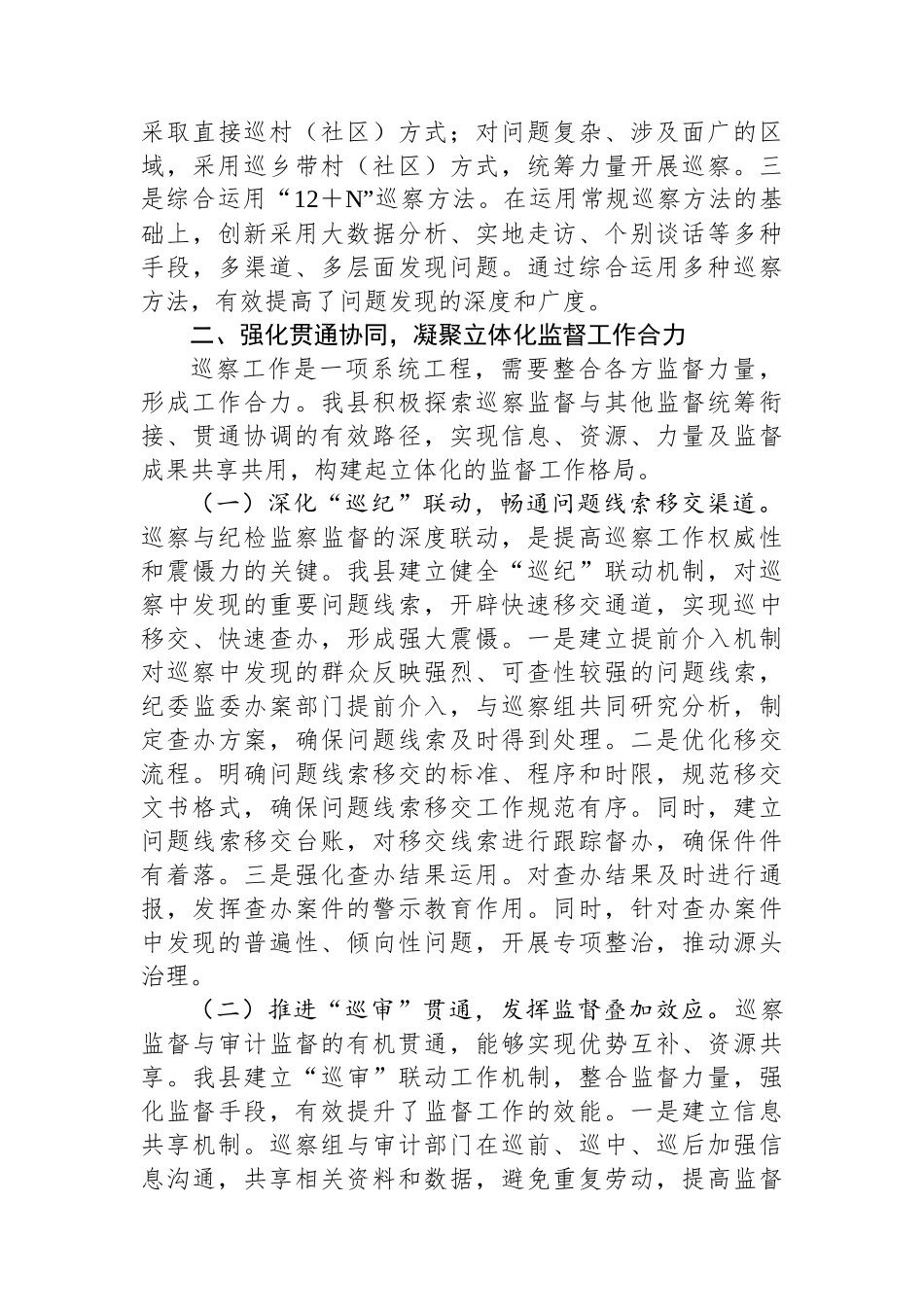 某县关于村（社区）巡察工作经验做法汇报材料.docx_第3页