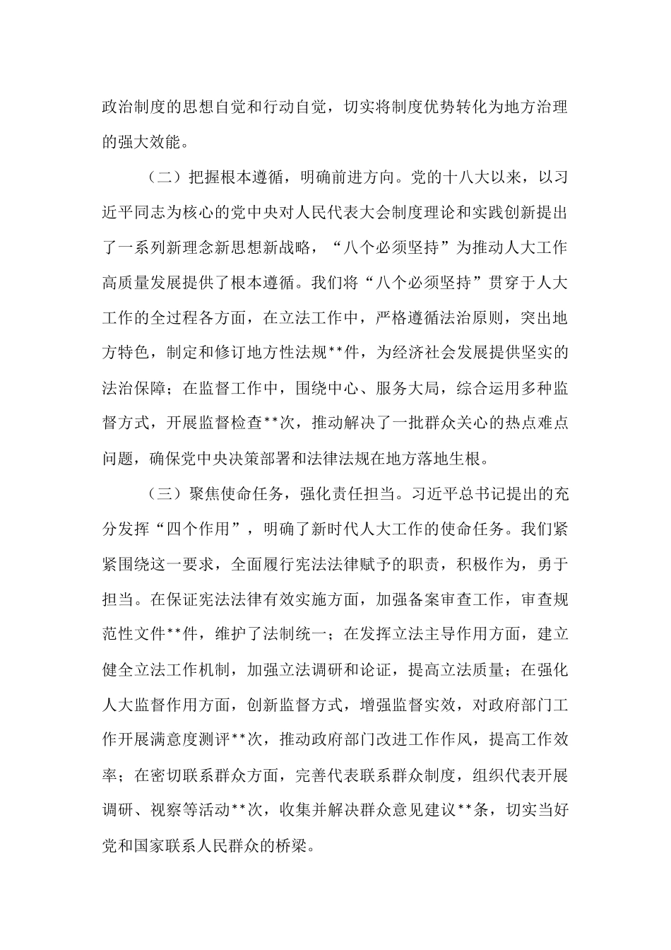 在2025年人大工作高质量发展交流会议上的汇报交流发言.docx_第2页