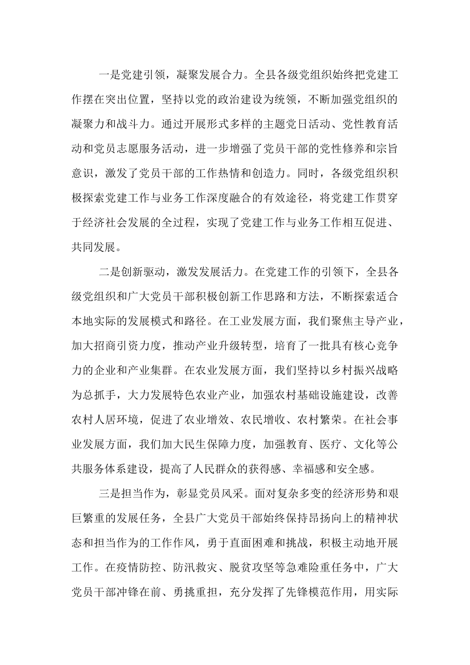 赓续红色血脉，奋进崭新征程——在2025年七一表彰大会上的讲话.docx_第2页