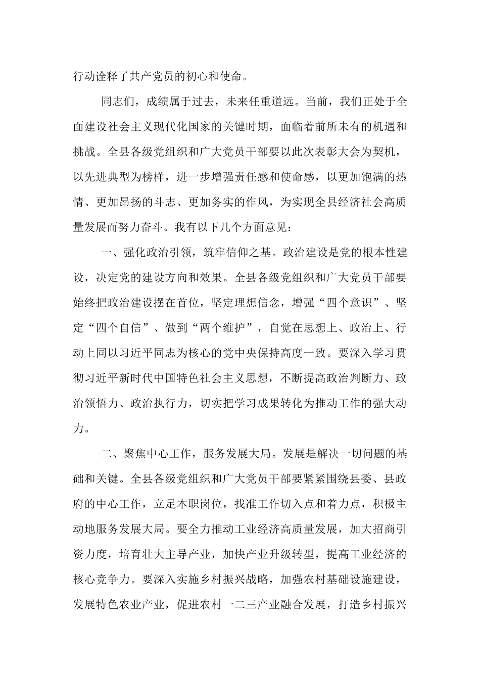 赓续红色血脉，奋进崭新征程——在2025年七一表彰大会上的讲话.docx_第3页