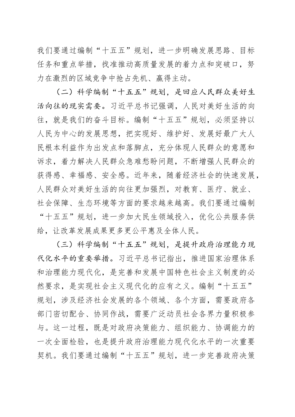 市政府理论学习中心组专题学习发言.docx_第2页