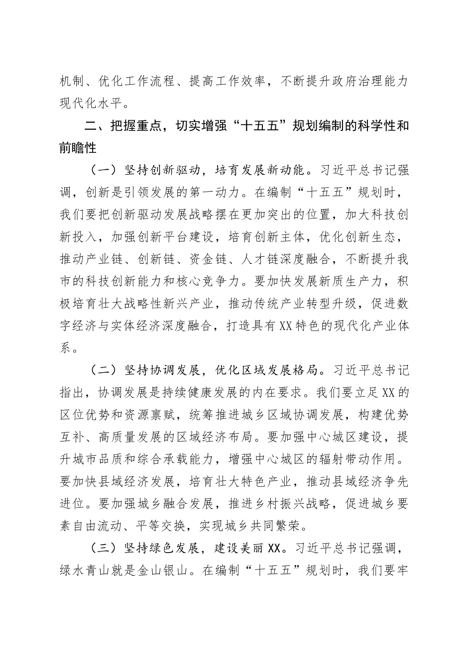 市政府理论学习中心组专题学习发言.docx_第3页