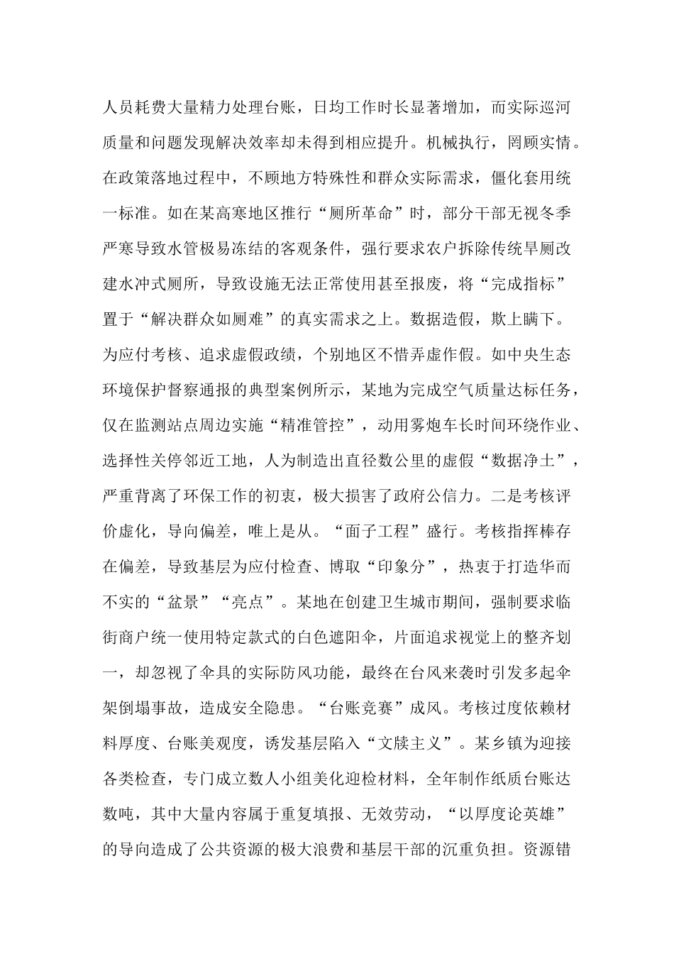 党课：在整治形式主义中锤炼求真务实作风 以实干担当推进基层治理现代化​​.docx_第2页