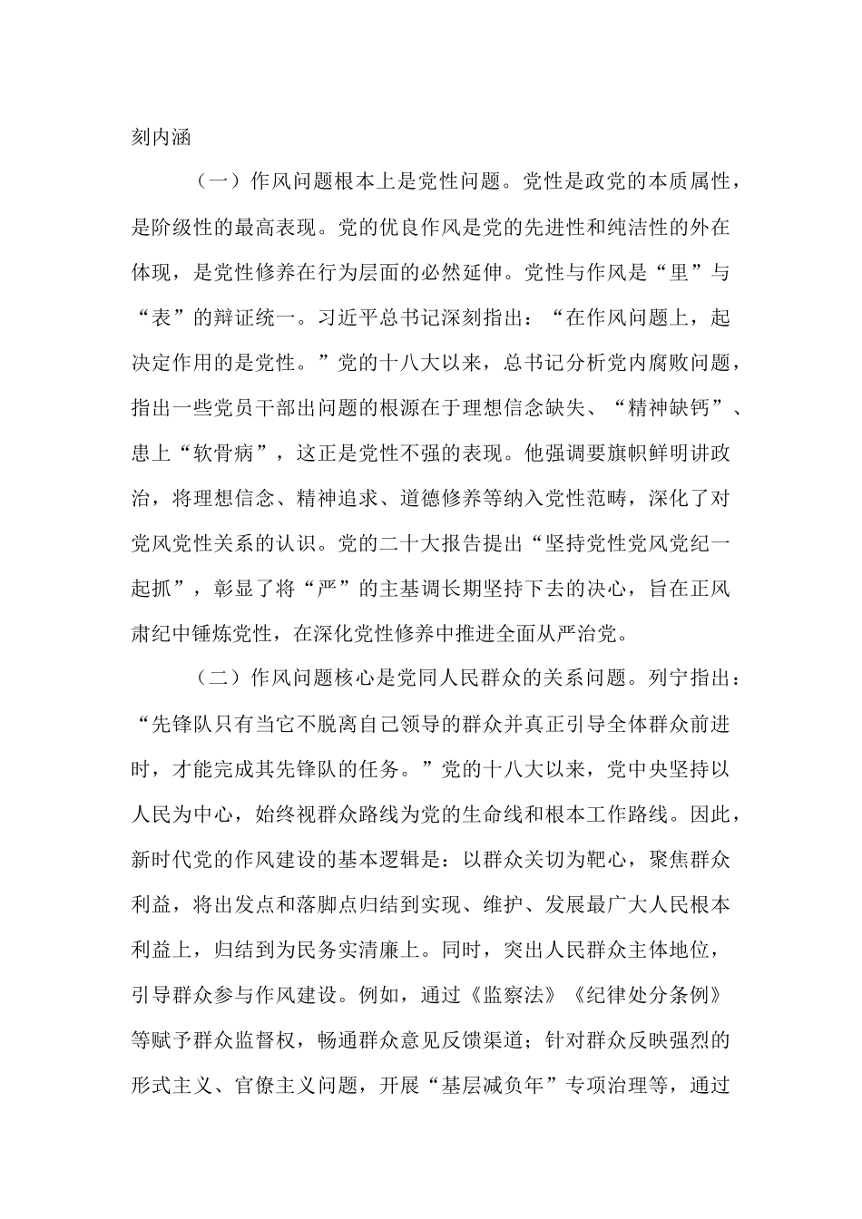 廉政党课：加强新时代党的作风建设，以优良作风引领保障高质量发展.docx_第3页