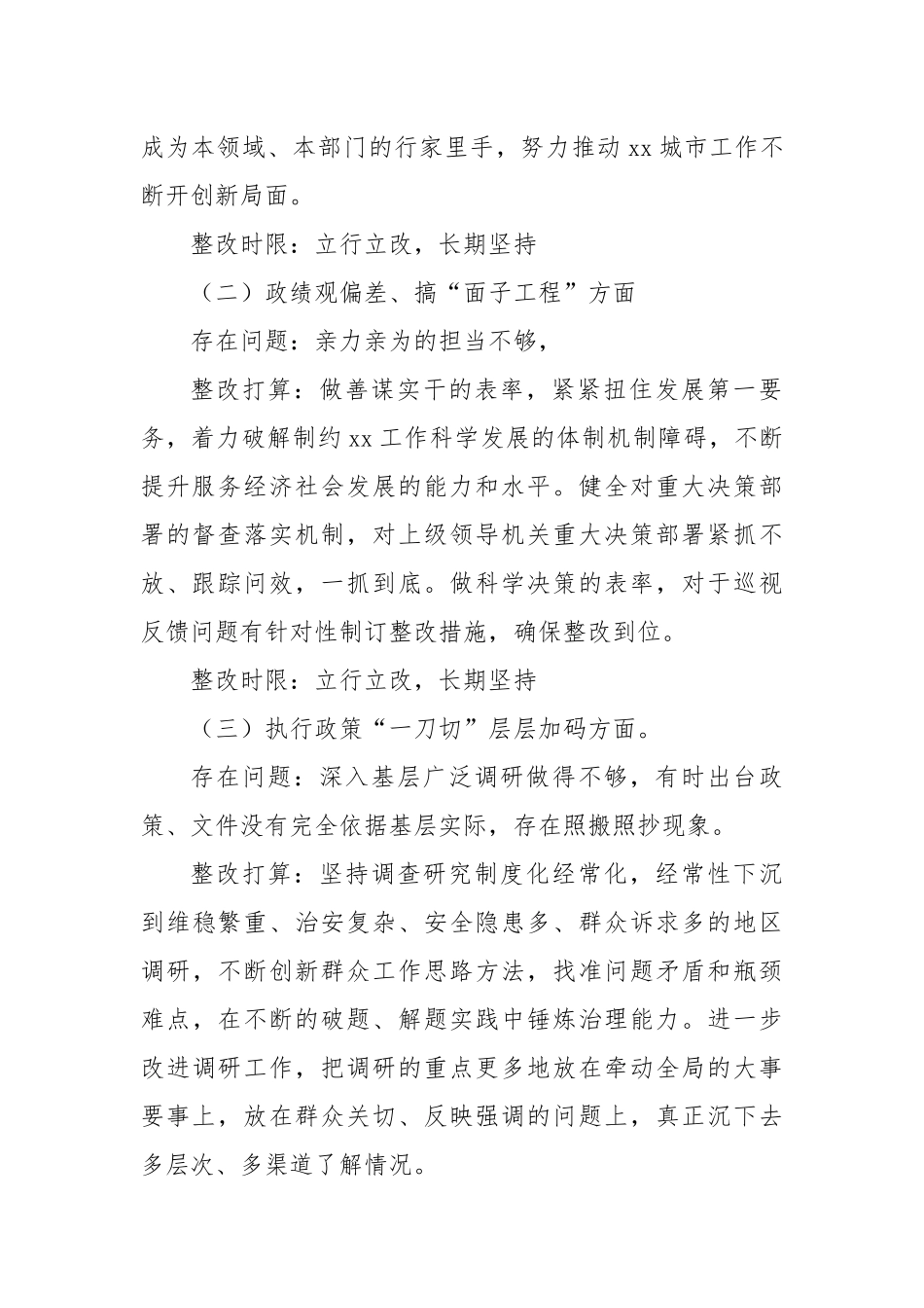 领导班子学习教育查摆问题清单（含整改措施）.docx_第2页