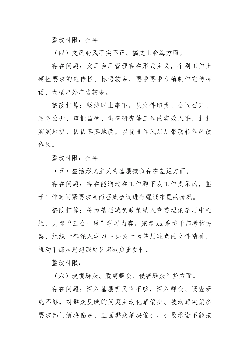 领导班子学习教育查摆问题清单（含整改措施）.docx_第3页