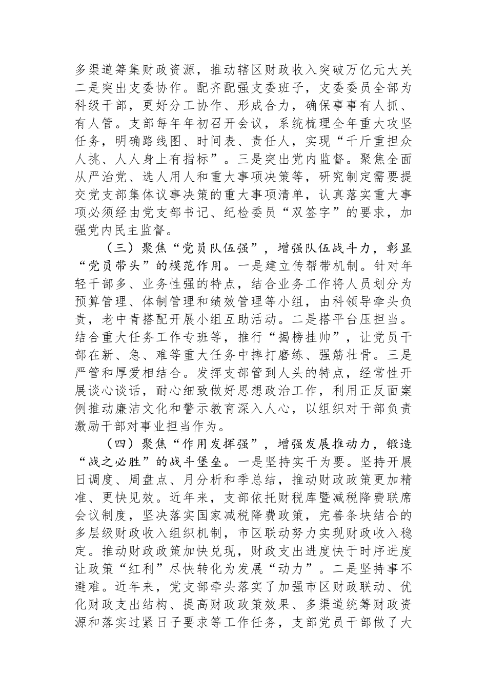 市财政局预算科党支部上半年党建工作总结.docx_第2页