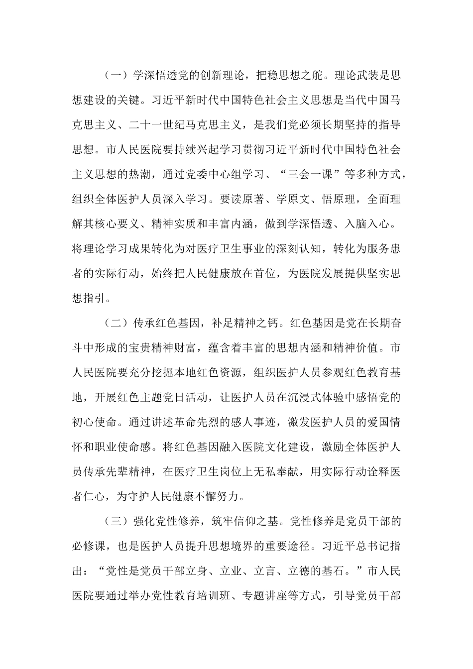 党课：医心向党守初心，人民医院铸医魂.docx_第2页
