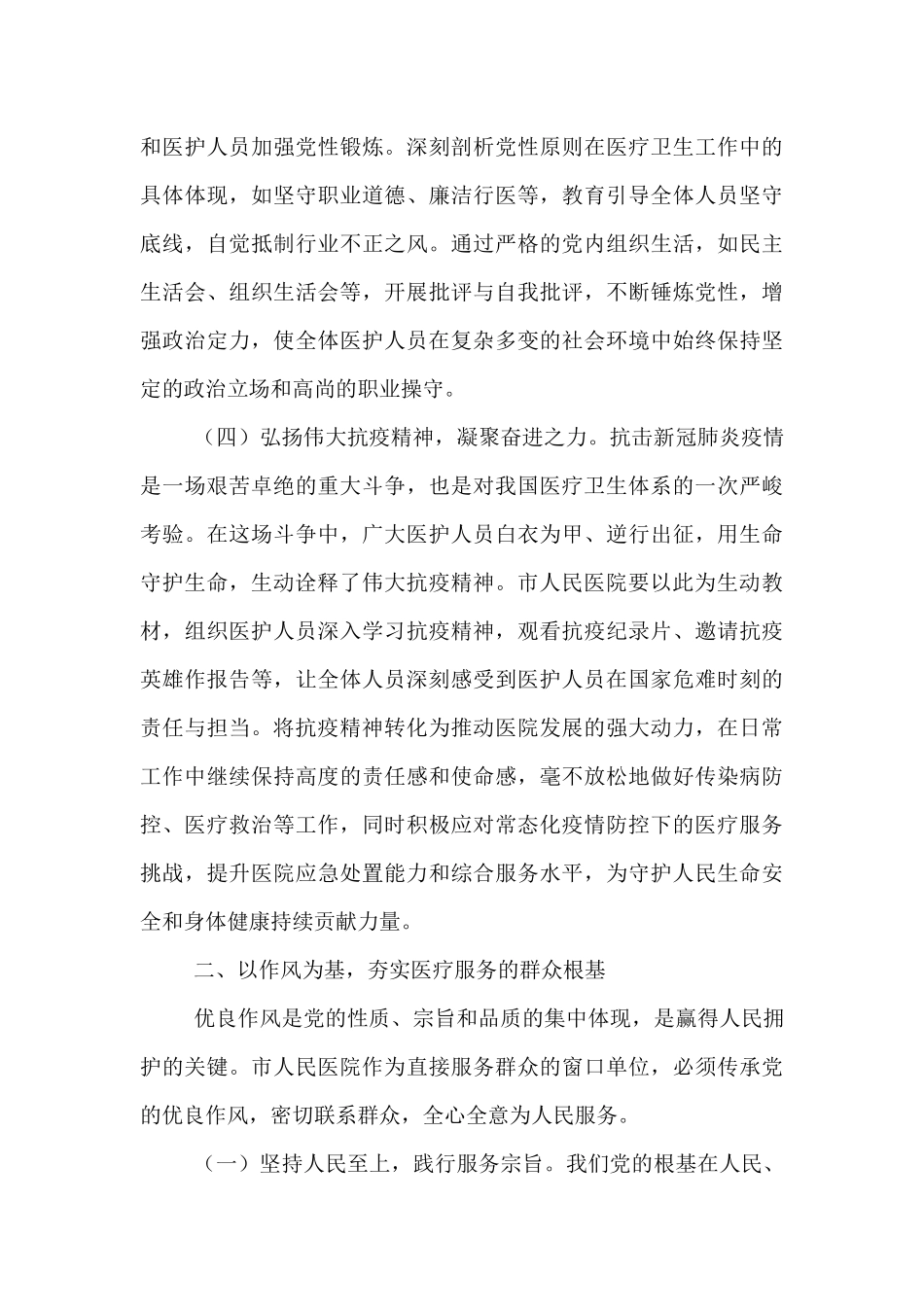 党课：医心向党守初心，人民医院铸医魂.docx_第3页