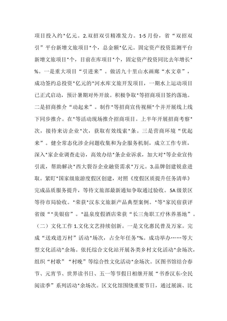 区文旅局2025年上半年工作总结及下半年工作安排.docx_第2页