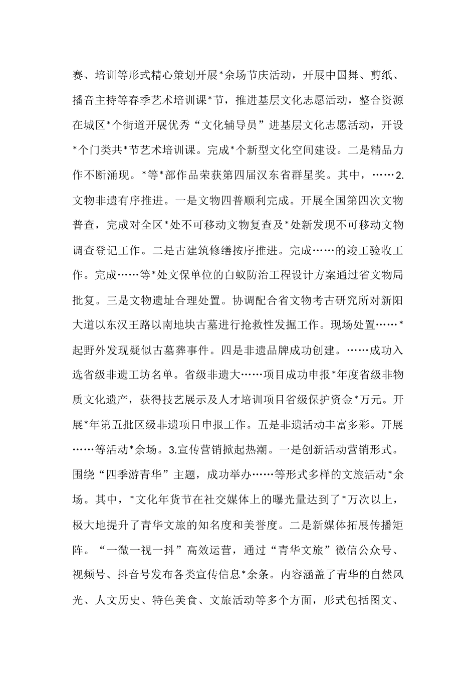 区文旅局2025年上半年工作总结及下半年工作安排.docx_第3页