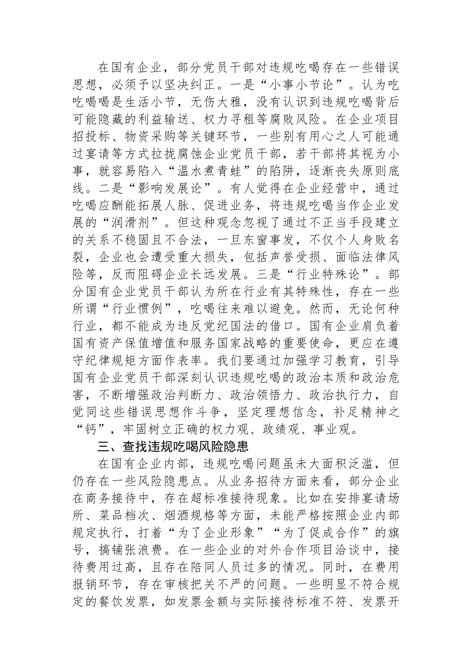 关于中央通报违规吃喝典型问题的研讨发言.docx_第2页
