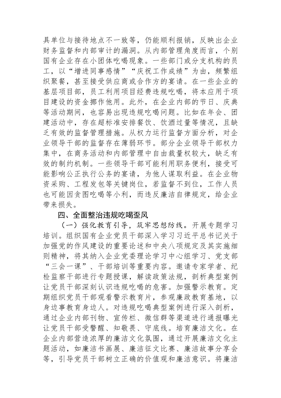 关于中央通报违规吃喝典型问题的研讨发言.docx_第3页