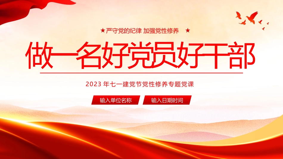 七一党课PPT.pptx_第1页
