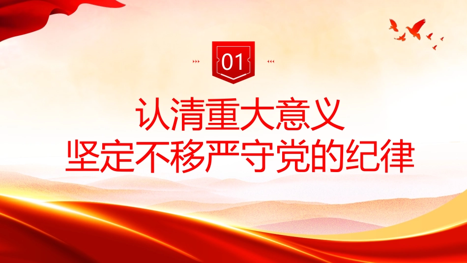 七一党课PPT.pptx_第3页