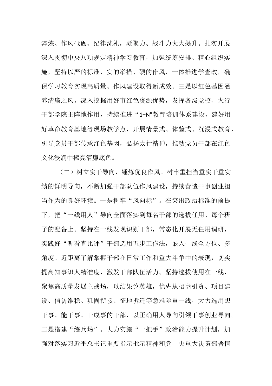 市委组织部上半年作风建设工作总结.docx_第2页