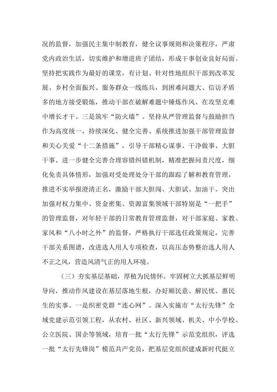 市委组织部上半年作风建设工作总结.docx_第3页