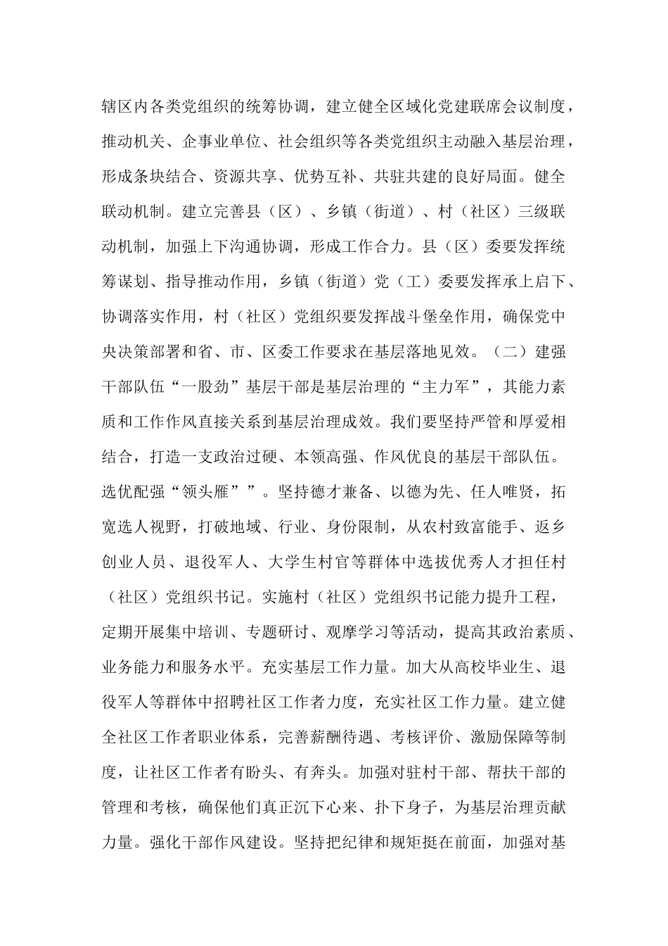 区委书记在党建引领基层治理工作部署会上的讲话.docx_第2页