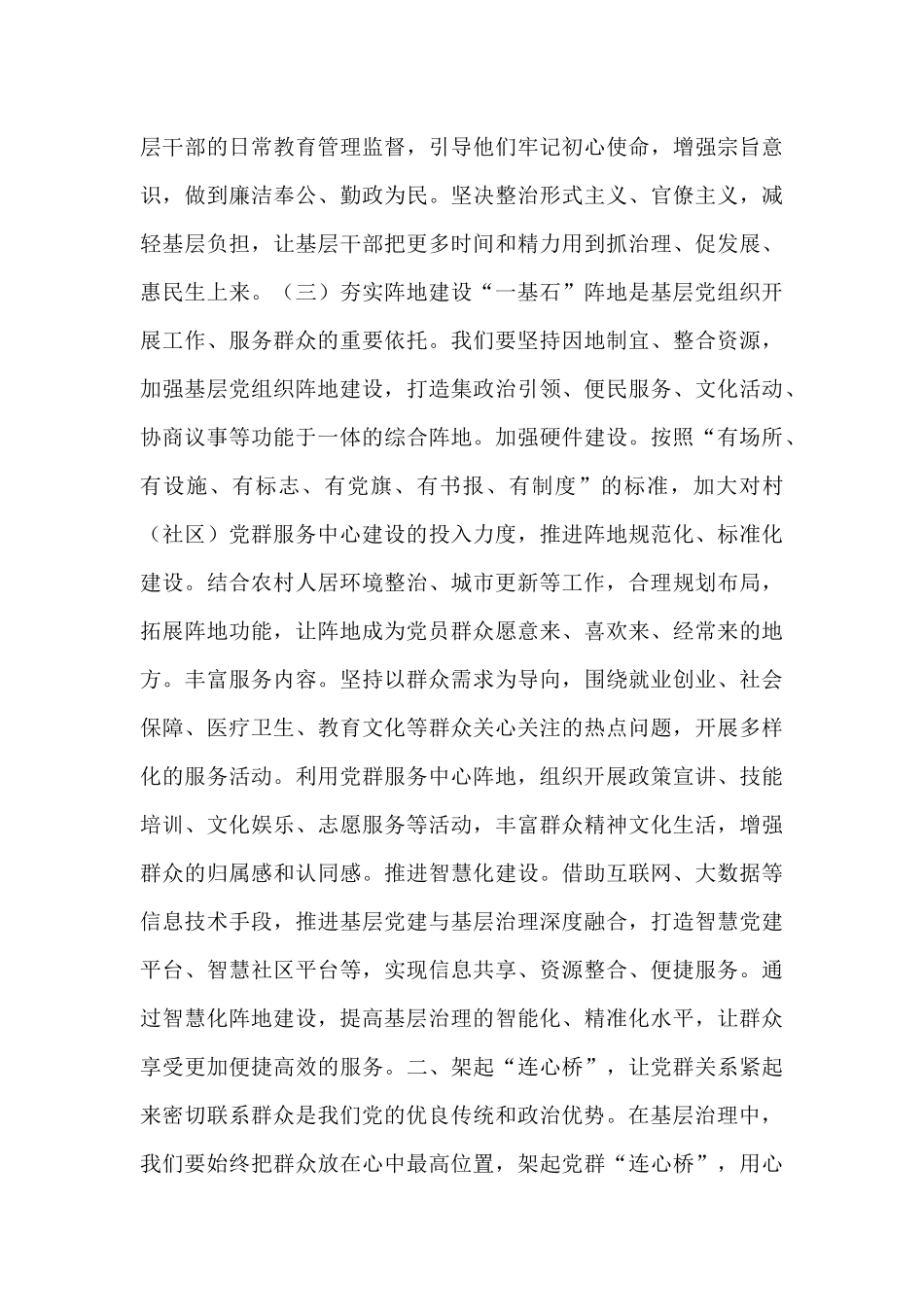区委书记在党建引领基层治理工作部署会上的讲话.docx_第3页