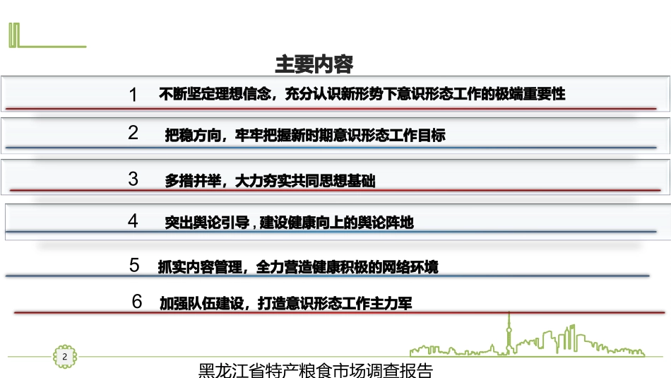 意识形态工作专题党课PPT：不断加强意识形态工作力度.ppt_第2页