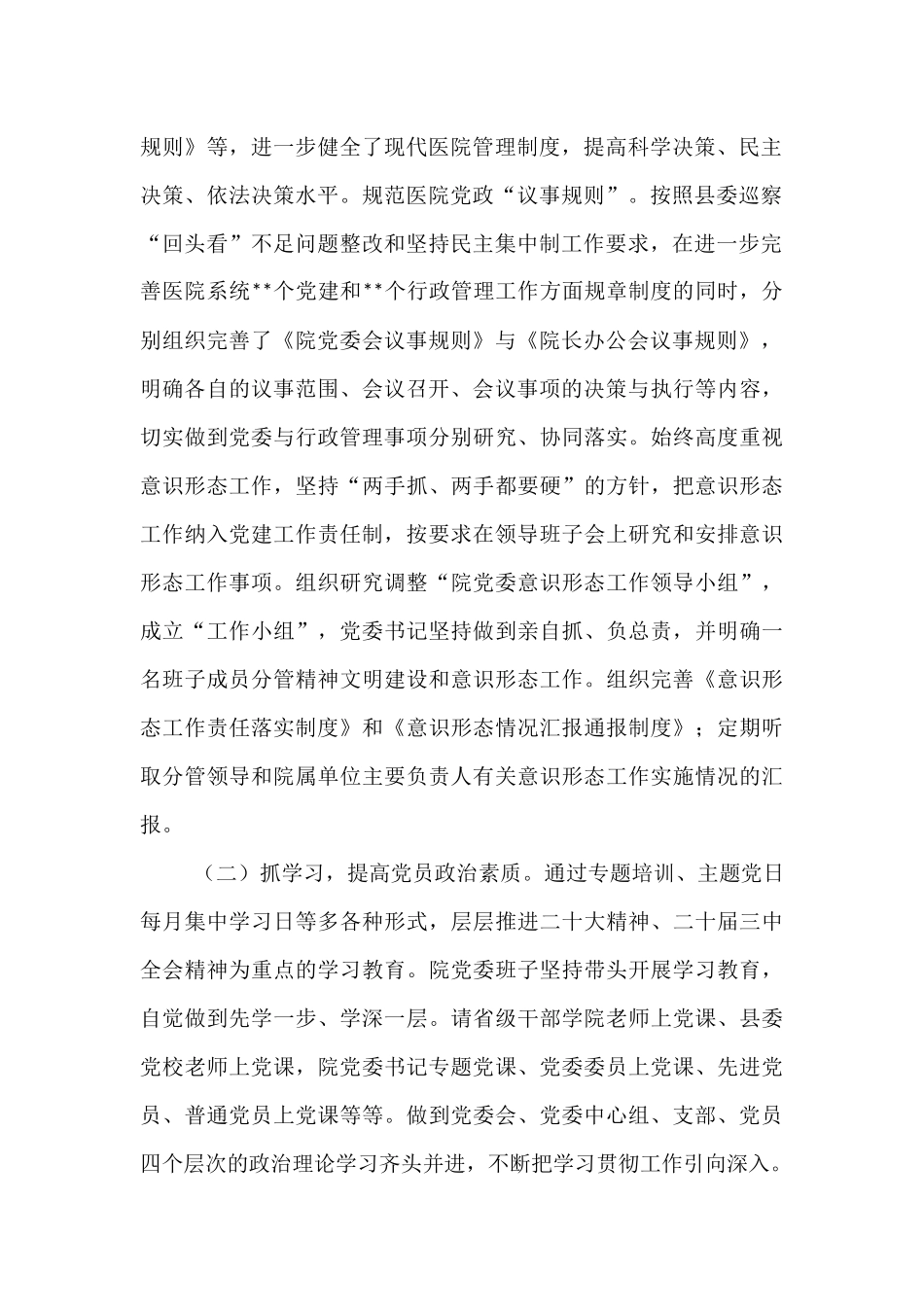 某医院2025年上半年党建工作情况报告.docx_第2页