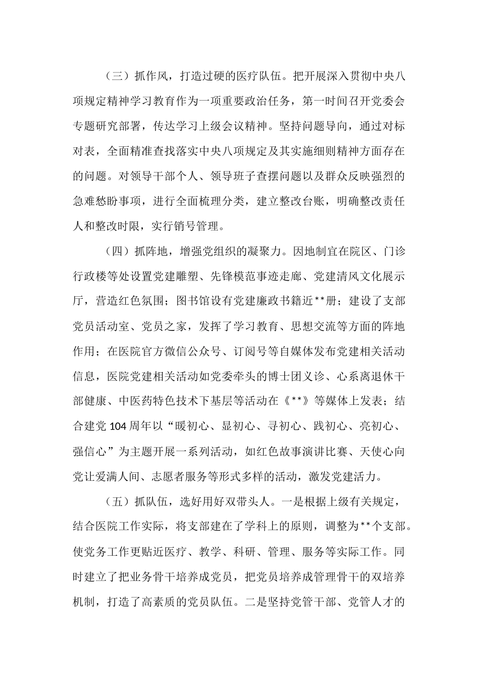 某医院2025年上半年党建工作情况报告.docx_第3页