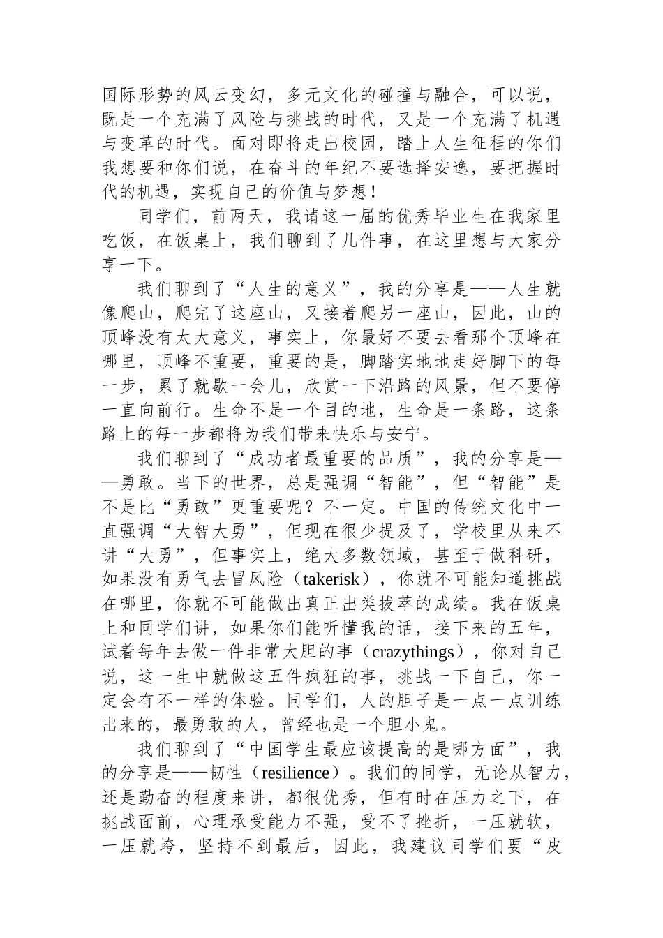 【2篇】毕业生代表在xx大学2025年本科生毕业典礼上的讲话.docx_第3页