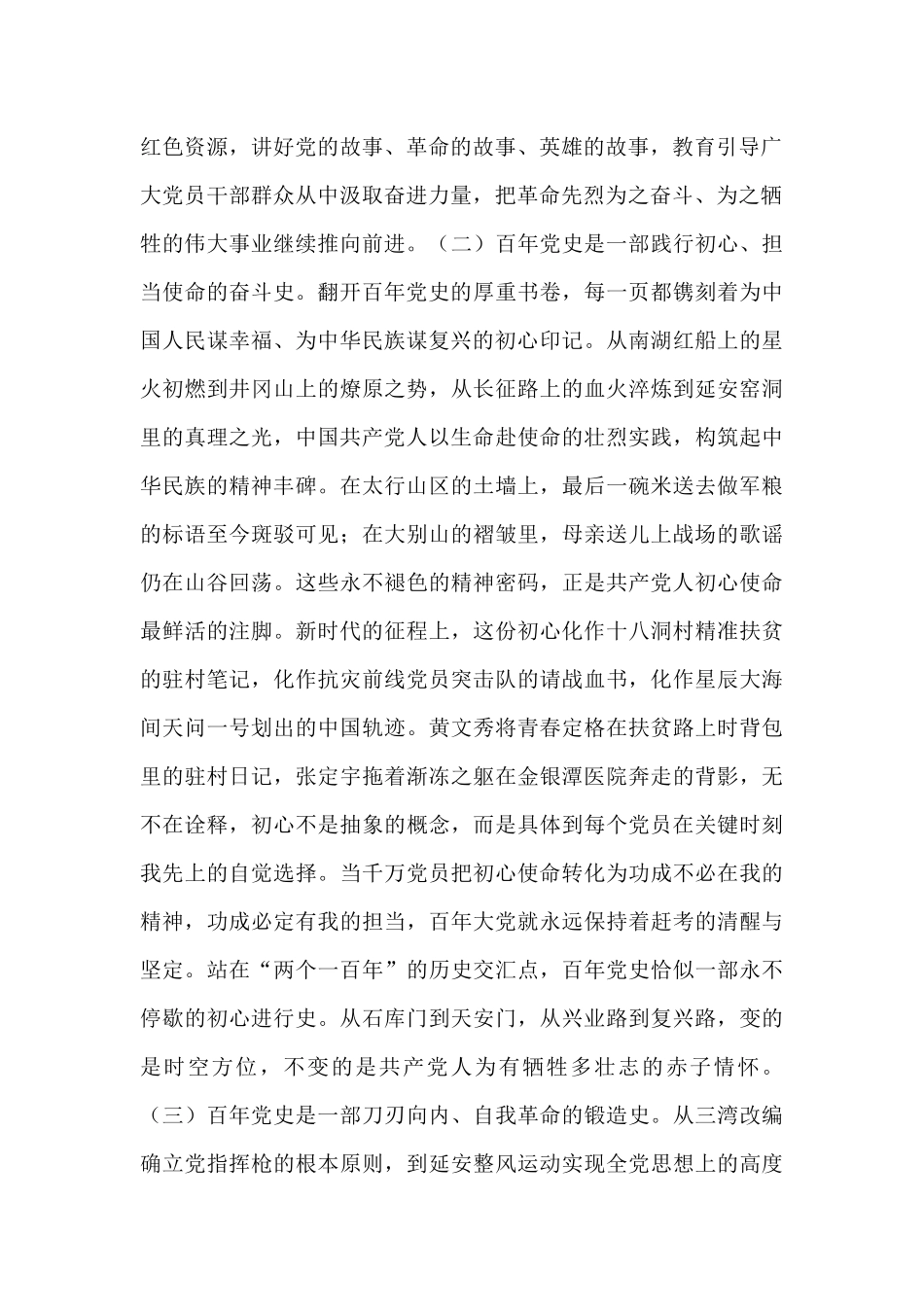 县委副书记、县长在庆祝建党104周年七一表彰大会上的讲话.docx_第2页