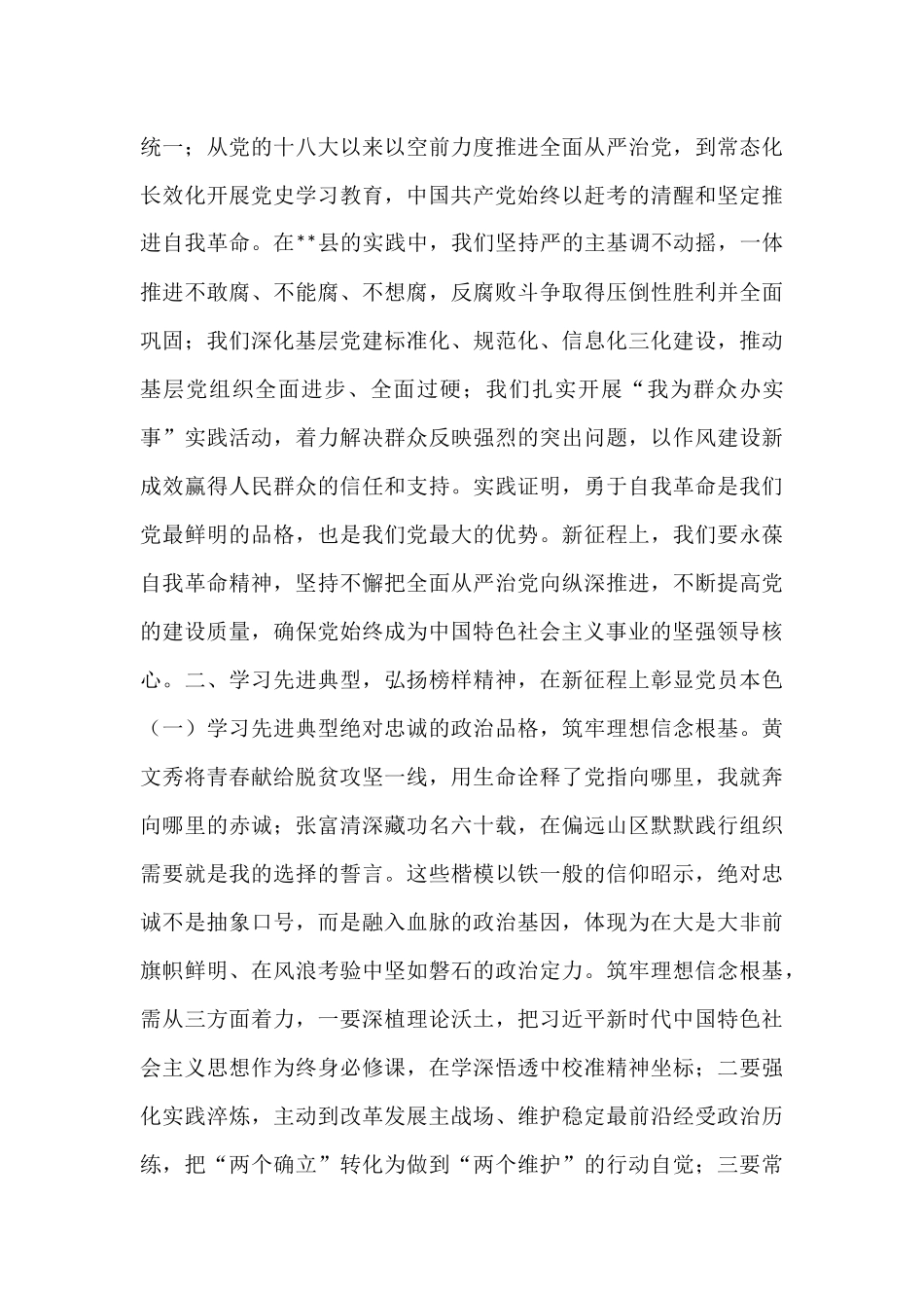 县委副书记、县长在庆祝建党104周年七一表彰大会上的讲话.docx_第3页