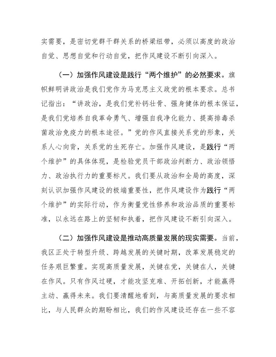 区委组织部部长在2025年度作风建设教育读书班上的讲话.docx_第2页
