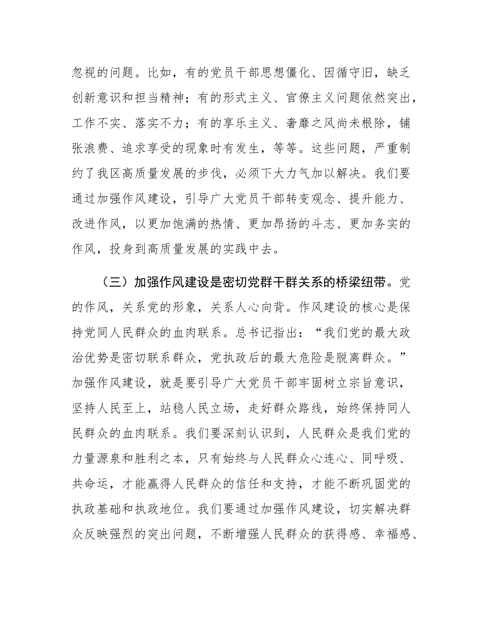 区委组织部部长在2025年度作风建设教育读书班上的讲话.docx_第3页
