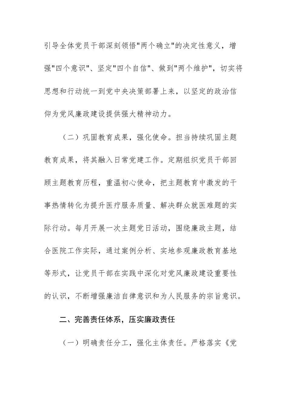 2025年医院卫生院党风廉政建设工作计划供参考.docx_第2页