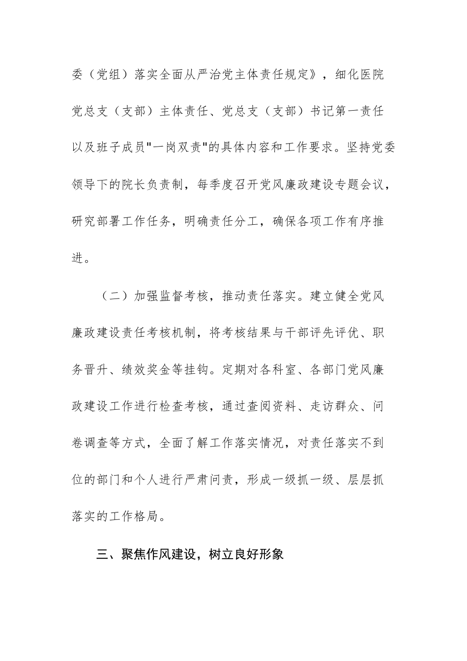 2025年医院卫生院党风廉政建设工作计划供参考.docx_第3页