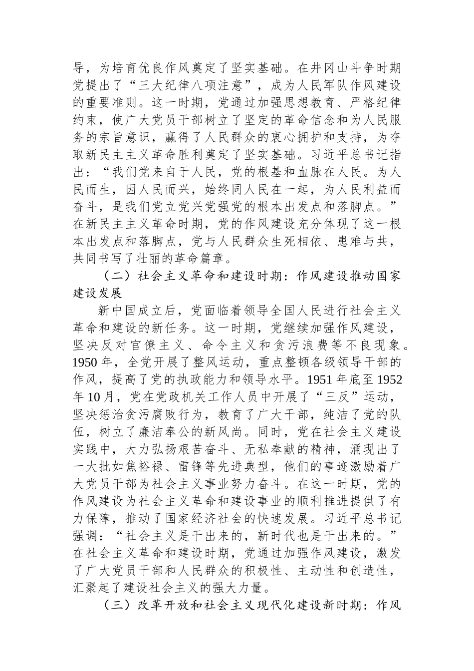 党课讲稿：赓续红色血脉筑牢作风根基+奋力谱写法院事业新篇章.docx_第2页
